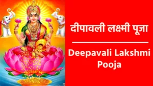 Deepavali Lakshmi Pooja