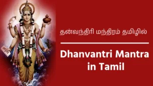 Dhanvantri Mantra in Tamil