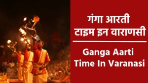 Ganga Aarti Time In Varanasi