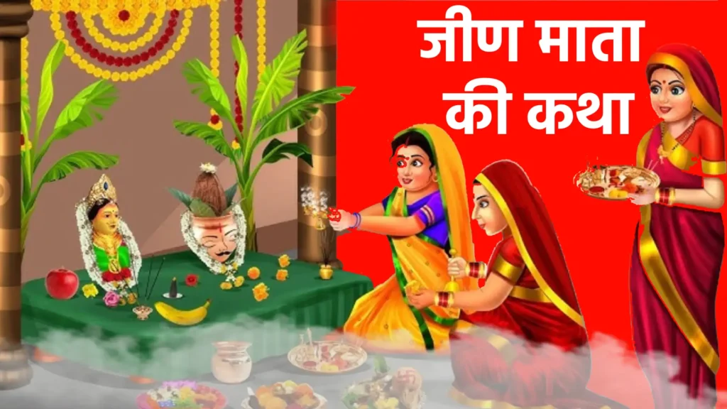 जीण माता की कथा