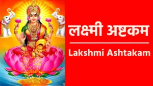 Lakshmi Ashtakam