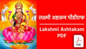 Lakshmi Ashtakam PDF