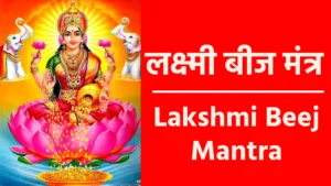 Lakshmi Beej Mantra