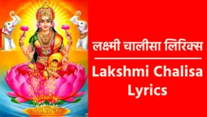 Lakshmi Chalisa Lyrics