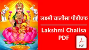 Lakshmi Chalisa PDF