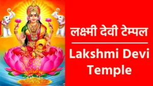 Lakshmi Devi Temple
