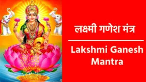 Lakshmi Ganesh Mantra