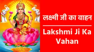Lakshmi Ji Ka Vahan