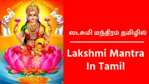 Lakshmi Mantra In Tamil