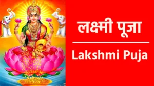 Lakshmi Puja