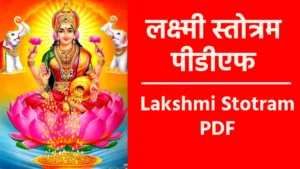 Lakshmi Stotram PDF