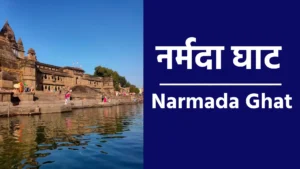 Narmada Ghat