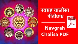 Navgrah Chalisa PDF