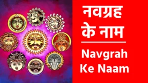 Navgrah Ke Naam
