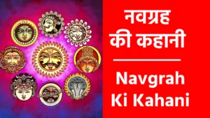 Navgrah Ki Kahani