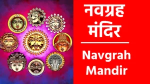 Navgrah Mandir