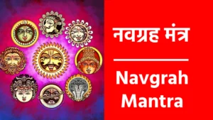 Navgrah Mantra