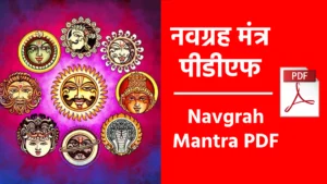 Navgrah Mantra PDF