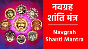 Navgrah Shanti Mantra