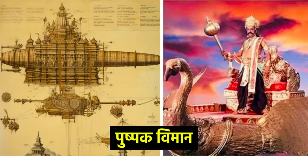 पुष्पक विमान