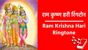 Ram Krishna Hari Ringtone