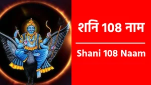 Shani 108 Naam