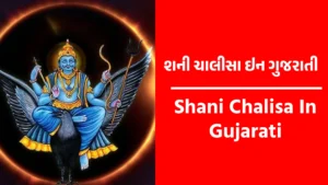 Shani Chalisa In Gujarati
