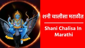 Shani Chalisa In Marathi