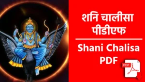 Shani Chalisa PDF