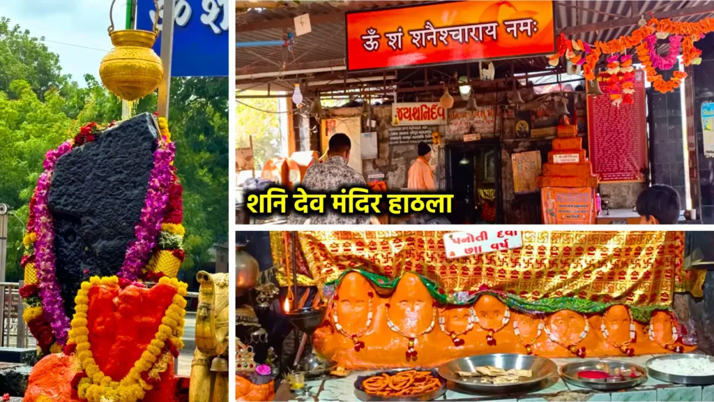 शनि देव मंदिर हाठला