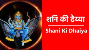 Shani Ki Dhaiya