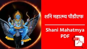 Shani Mahatmya PDF