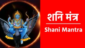 Shani Mantra