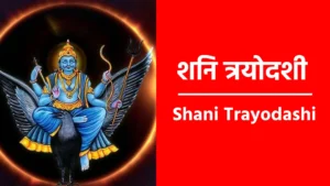 Shani Trayodashi