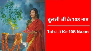 Tulsi Ji Ke 108 Naam