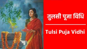Tulsi Puja Vidhi