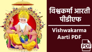 Vishwakarma Aarti PDF