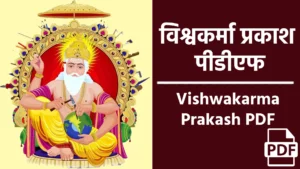 Vishwakarma Prakash PDF
