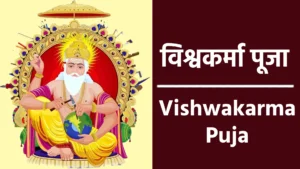Vishwakarma Puja