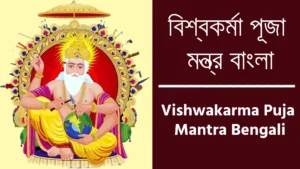 Vishwakarma Puja Mantra Bengali