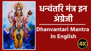 dhanvantari mantra in english