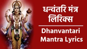 dhanvantari mantra lyrics