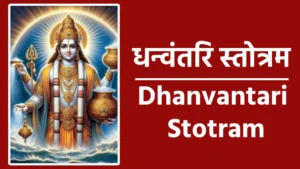 dhanvantari stotram