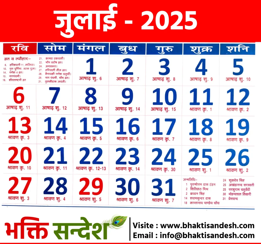 julay 2025 calendar