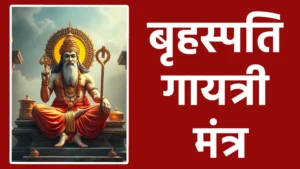 बृहस्पति गायत्री मंत्र