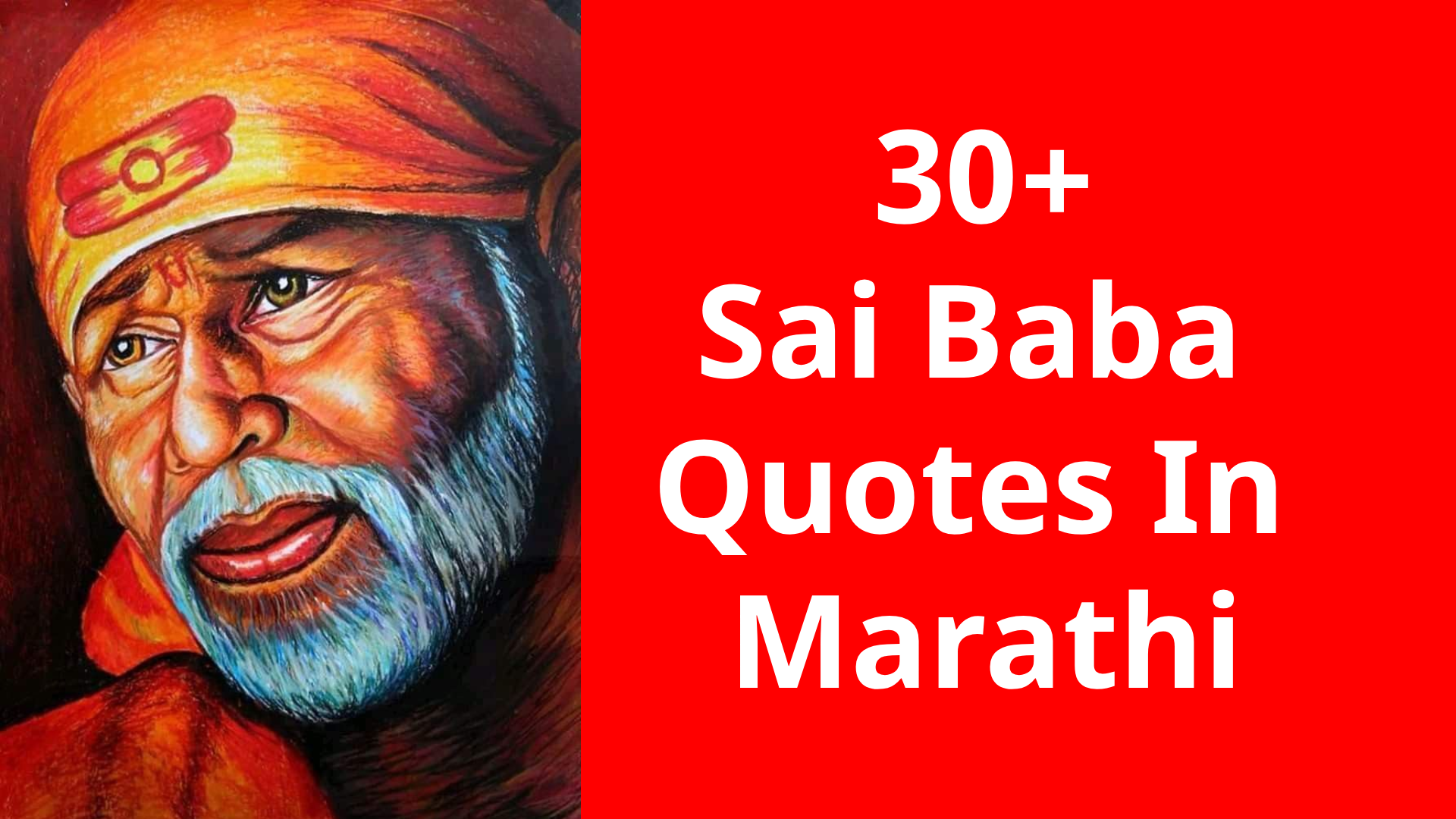 30+Sai Baba Quotes In Marathi