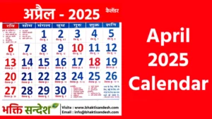 April 2025 Calendar