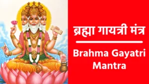 Brahma Gayatri Mantra