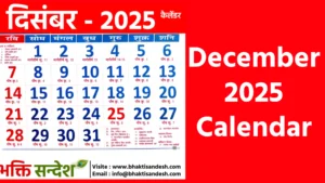 December 2025 Calendar