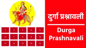 Durga Prashnavali